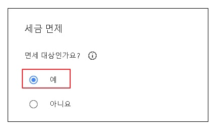 싱가포르-세금정보-신고-화면-캡쳐-이미지