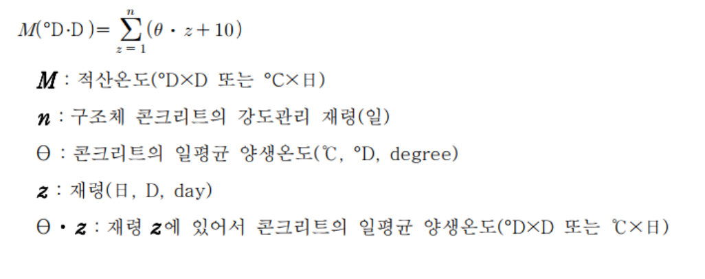 적산온도 산정식