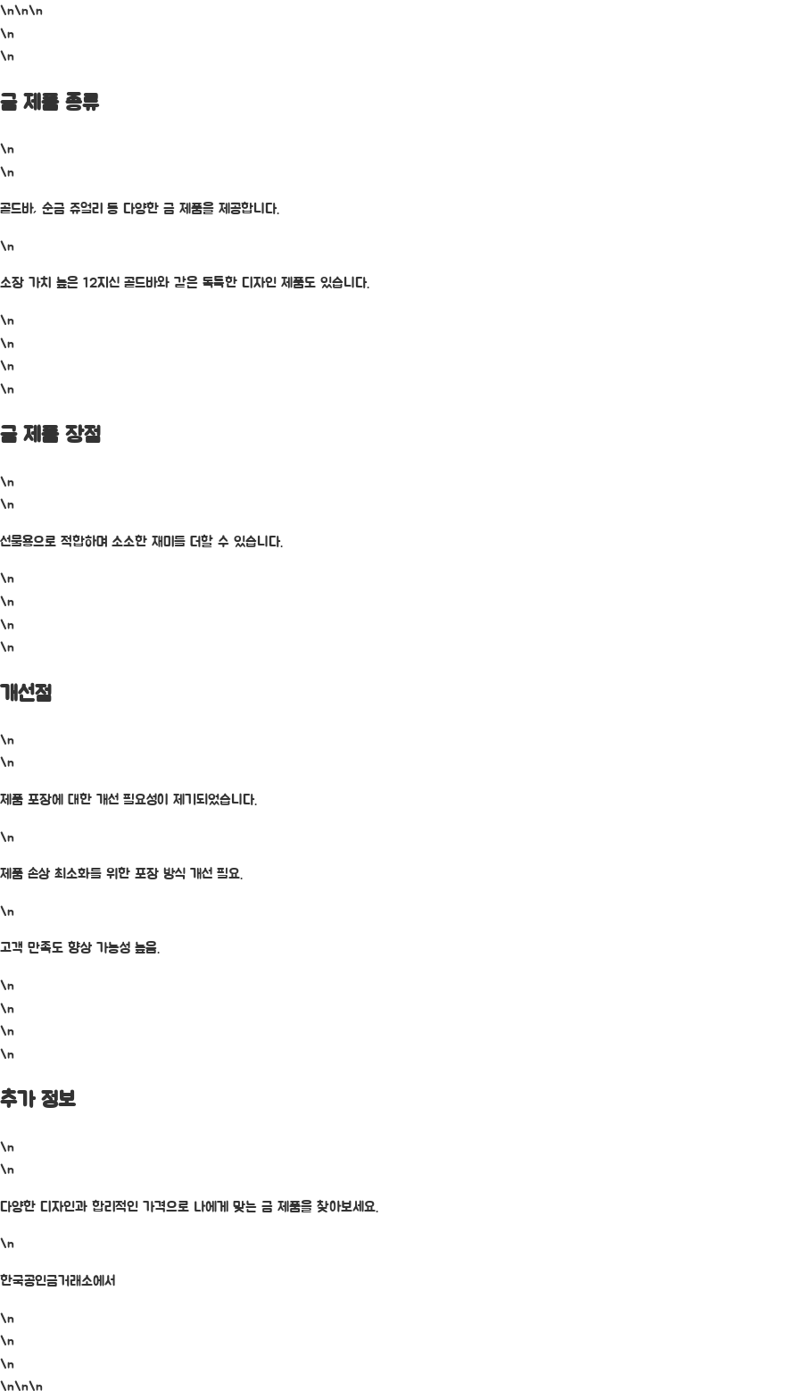 한국공인금거래소, 금시세 확인하고 안전하게 거래하세요 - 다양한 금 제품: 나에게 맞는 제품을 찾아보세요 한국공인금거래소, 금시세 확인하고 안전하게 거래하세요 - 다양한 금 제품: 나에게 맞는 제품을 찾아보세요