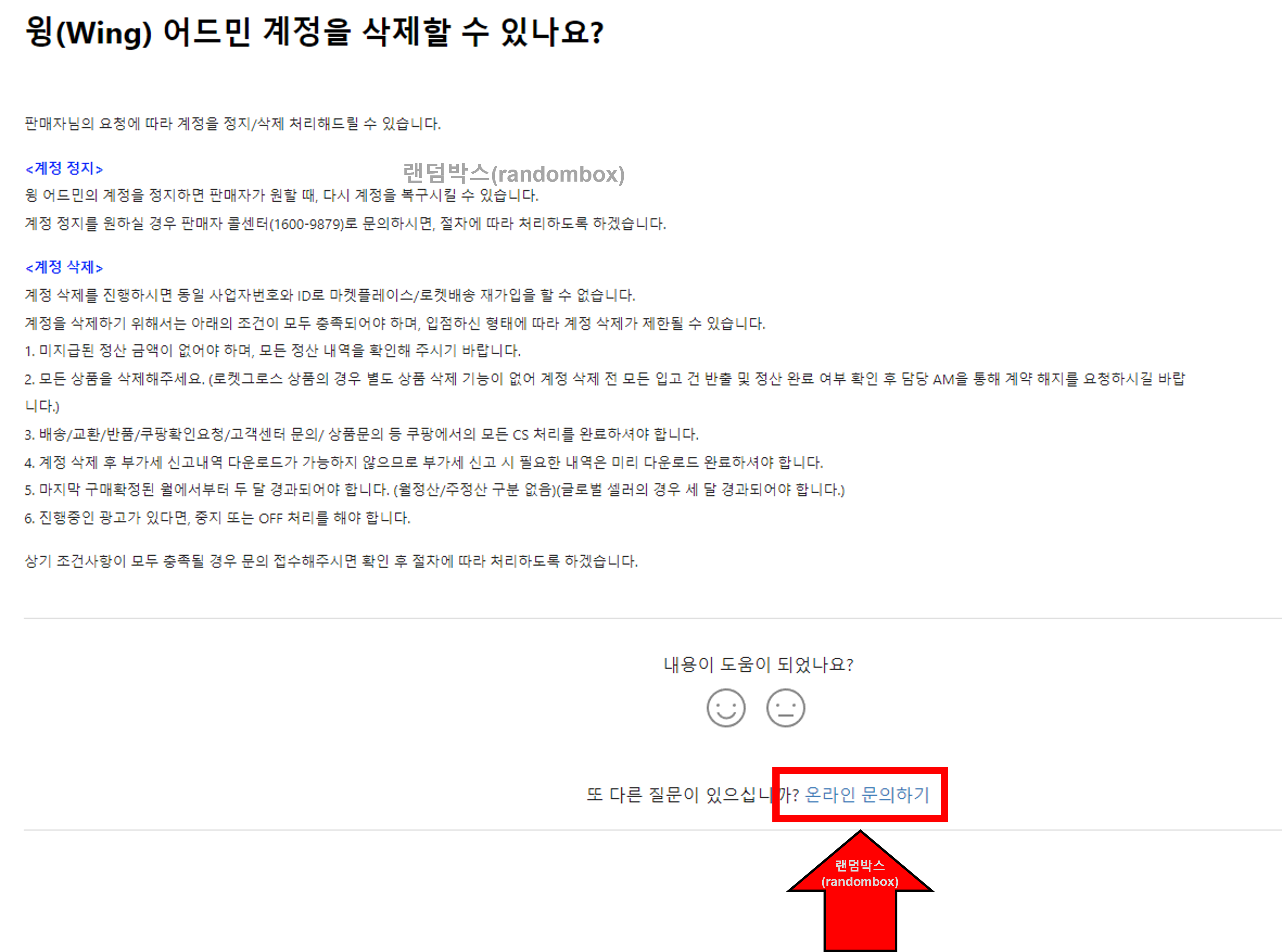 쿠팡 윙 wing 판매자 어드민계정 탈퇴하는 방법