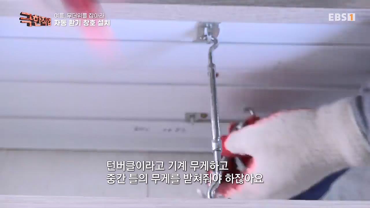 TV - 전 국민의 평생학교 EBS여름, 무더위를 잡아라 단열과 냉방.mp4_20230604_180855.778.jpg