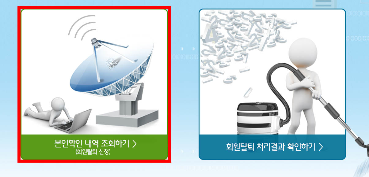  가입했던 사이트 한 번에 탈퇴하기(feat. e프라이버시클린서비스)
