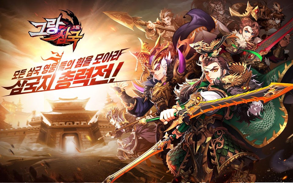  그랑삼국 나라별 1티어 및 쿠폰