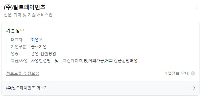 네이버의 발트페이먼츠 회사에 대한 설명 이미지