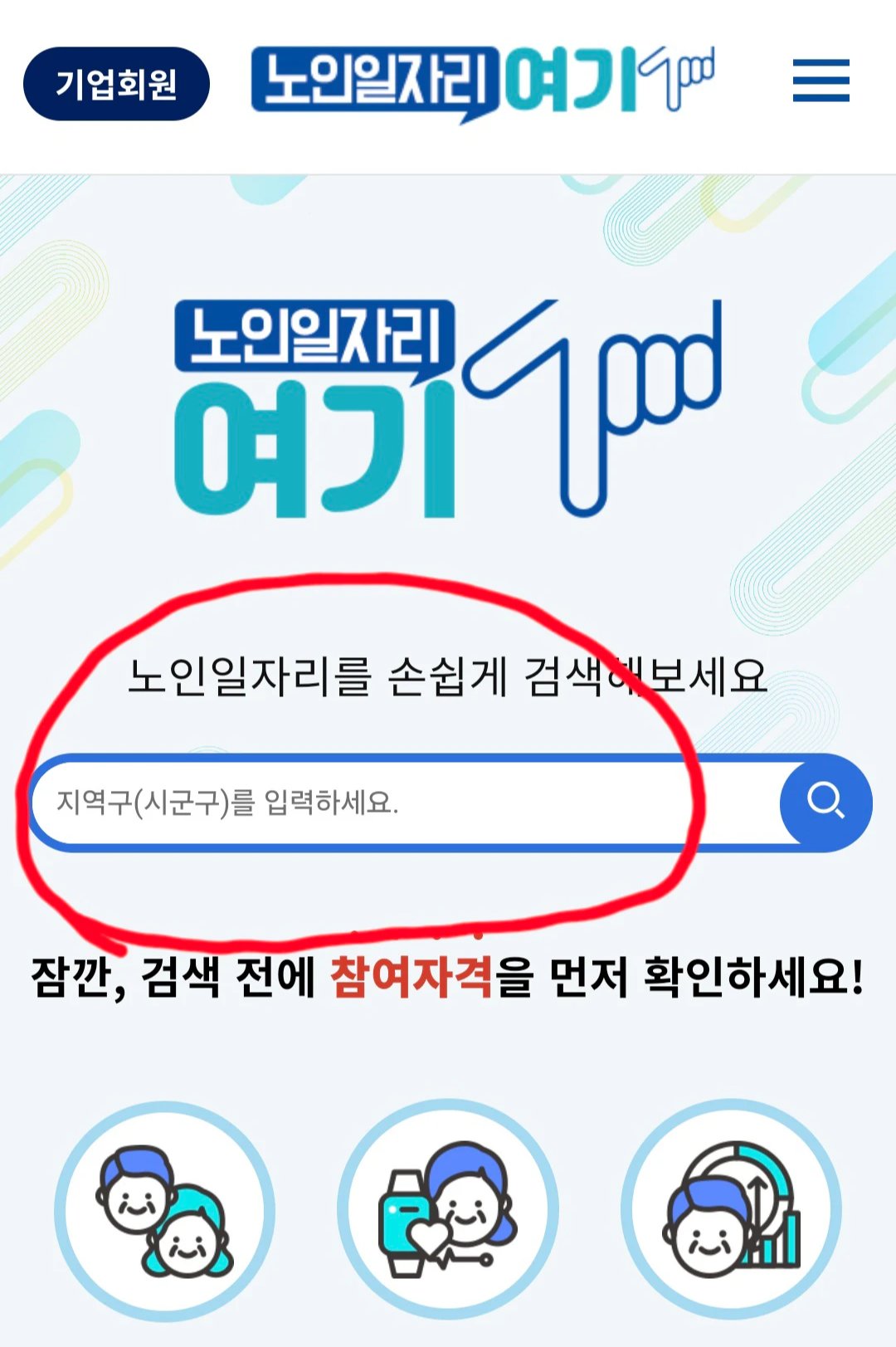 노인일자리사업