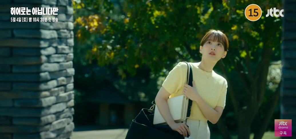 히어로는 아닙니다만 등장인물 출연진 인물관계도 기본정보