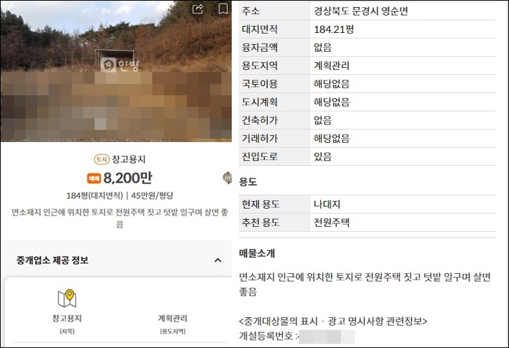 경북 문경 농가주택 전원주택 단독주택 시골집 촌집 빈집 토지 땅 매매 매물 시세조회 땅값 집값 귀농귀촌