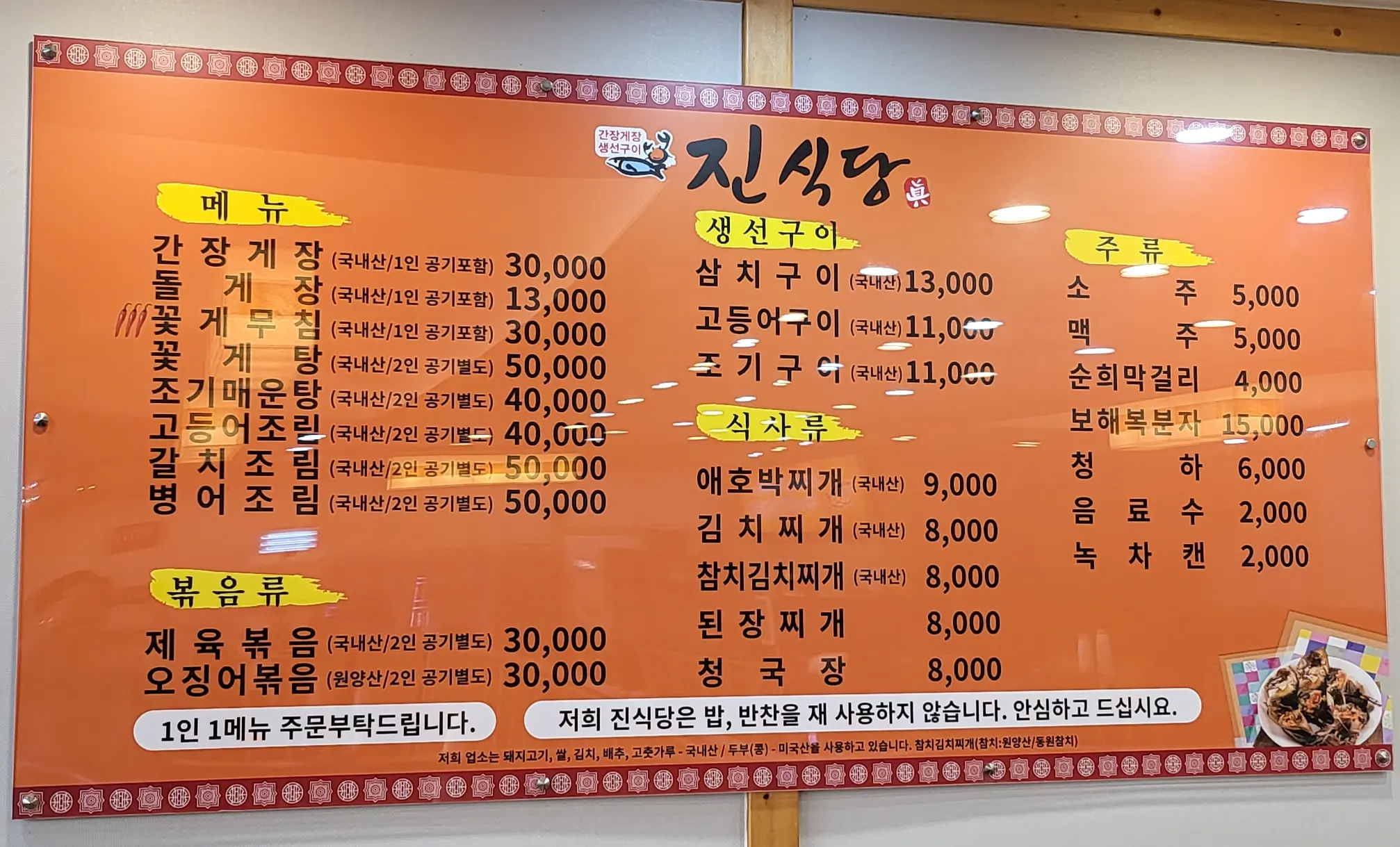 메뉴판
