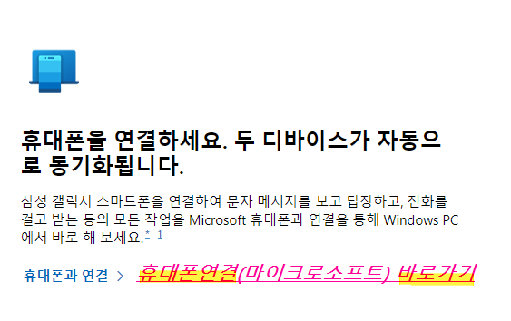 연결 가능한 휴대폰 목록 확인하기