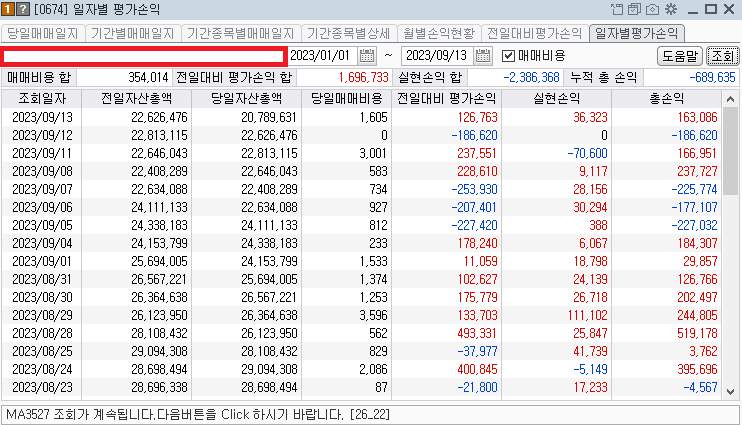 콜리의주식계좌 일별 평가손익