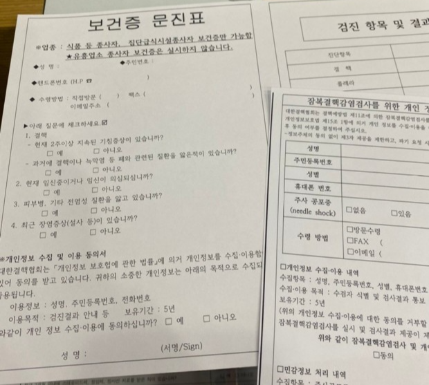  보건증 준비물,검사항목,검사가능기관 및 비용,유효기간,온라인 발급방법,과태료