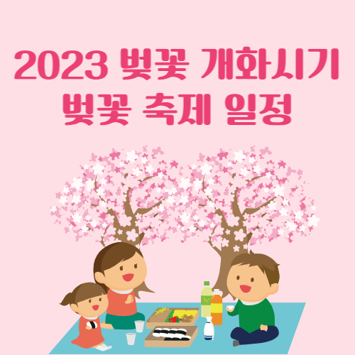 벚꽃축제-컨텐츠-타이틀이미지