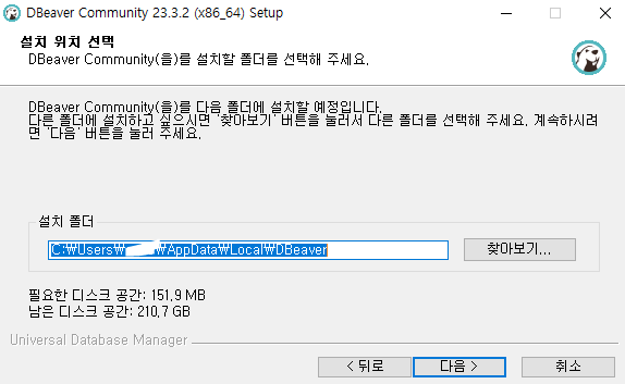DBeaver Community 설치 위치