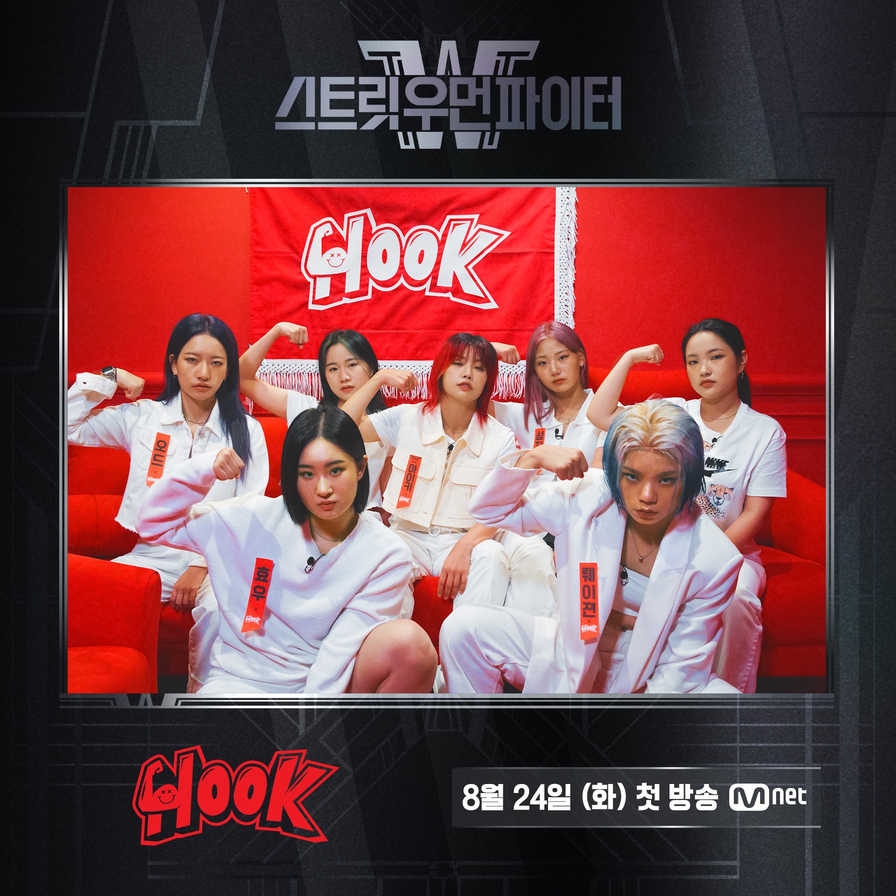  (스우파 SELF PROFILE) 훅 HOOK