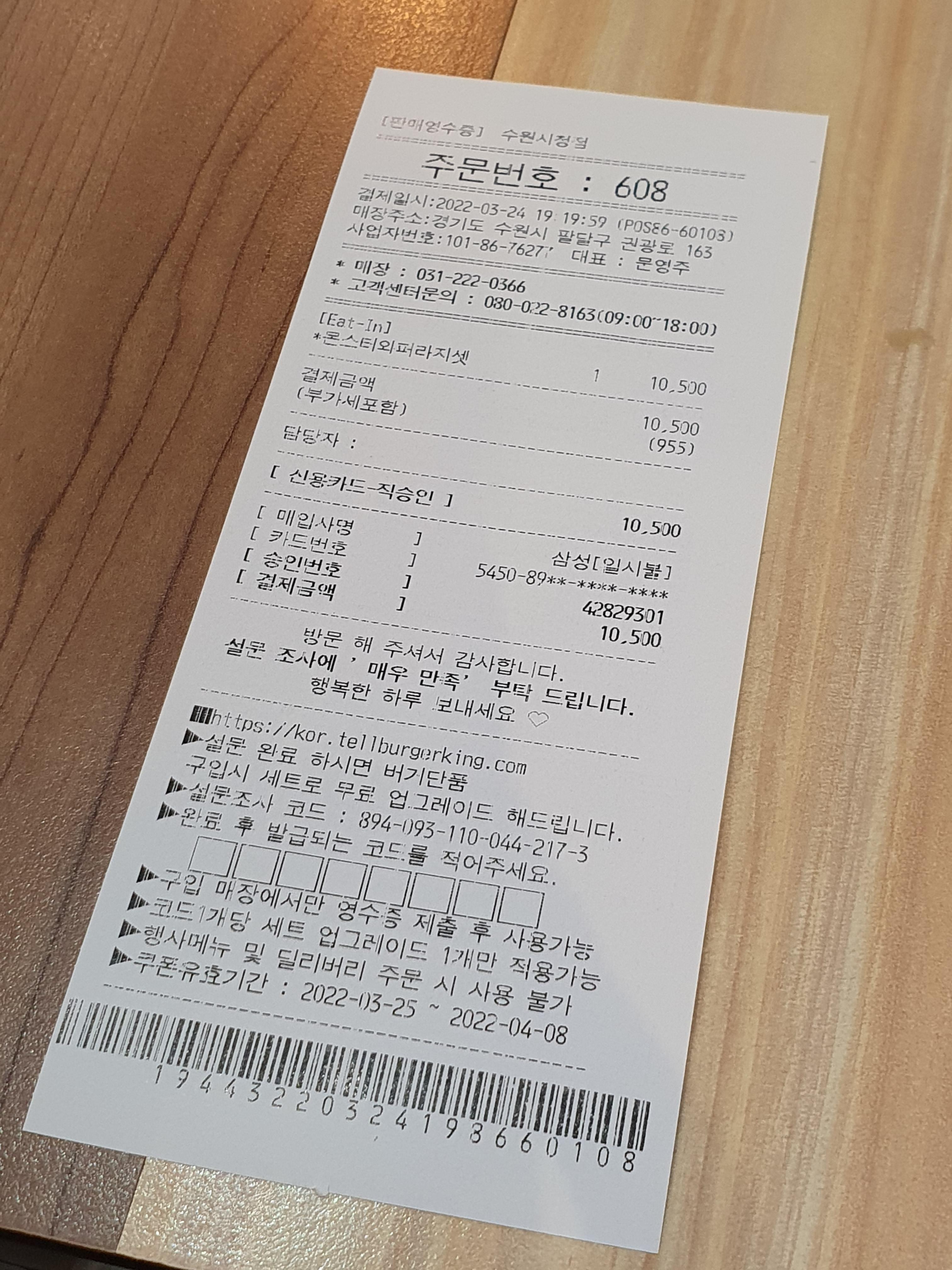  인계동 버거킹 수원시청점 몬스터와퍼 라지 세트 그리고 케찹