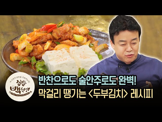 백종원 두부김치 레시피