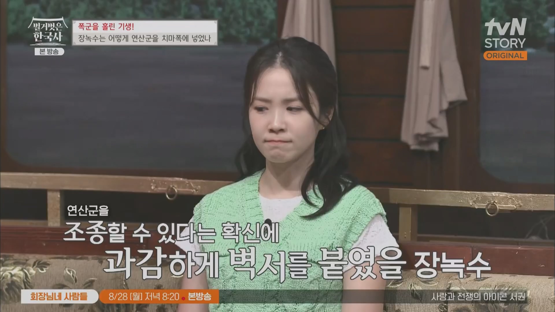 벌거벗은 한국사.장녹수.E70.230823p.H264-F1RST.mp4_20240319_210629.071.jpg