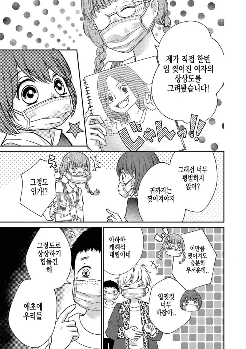 입 찢어진 여자 만화 6 Page