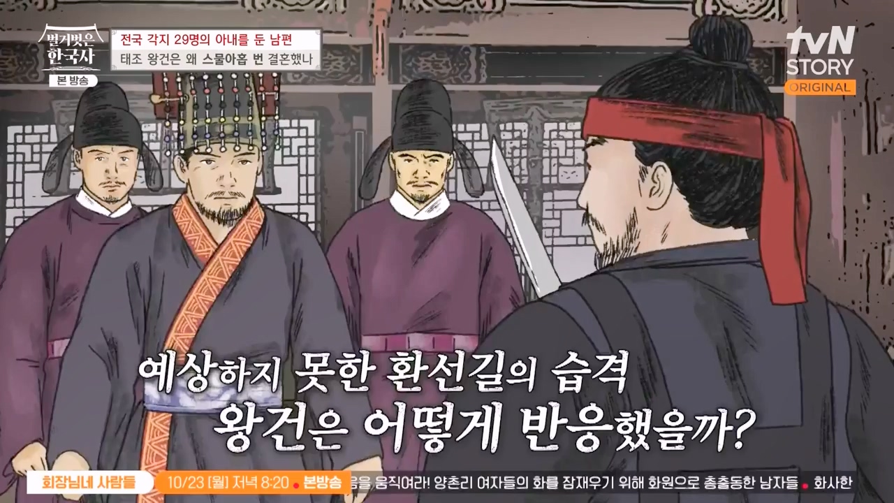 벌거벗은 한국사.E78.231019p-NEXT.mp4_20240522_203033.947.jpg