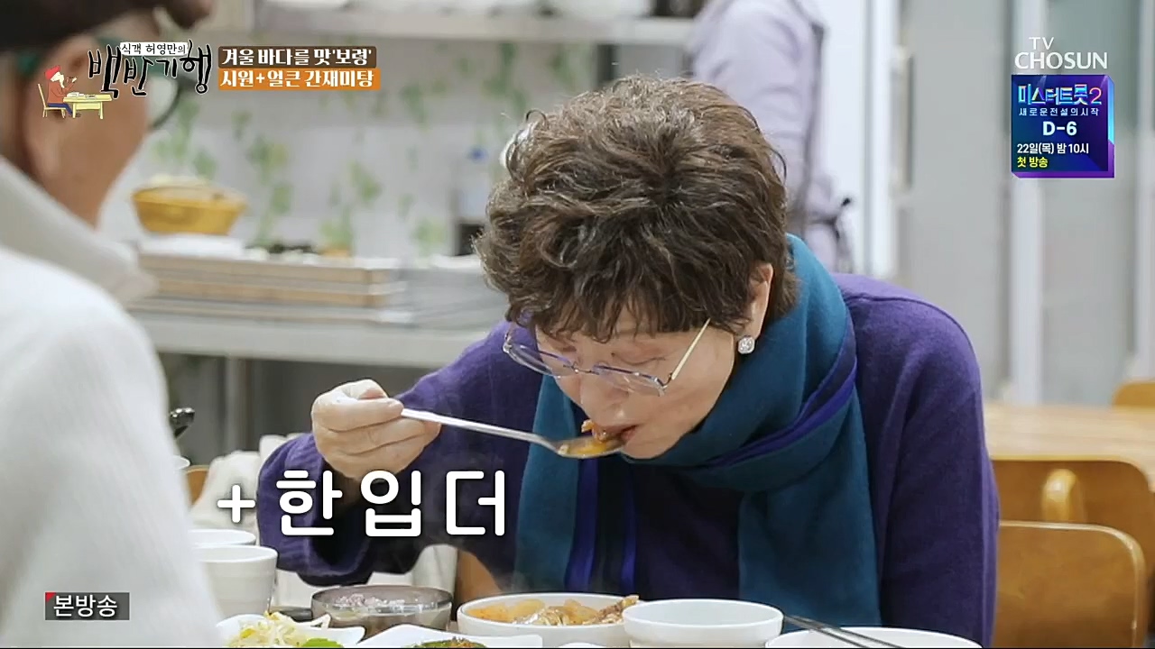 식객 허영만의 백반기행.E180.221217p.H264-F1RST.mp4_20221217_175110.206.jpg