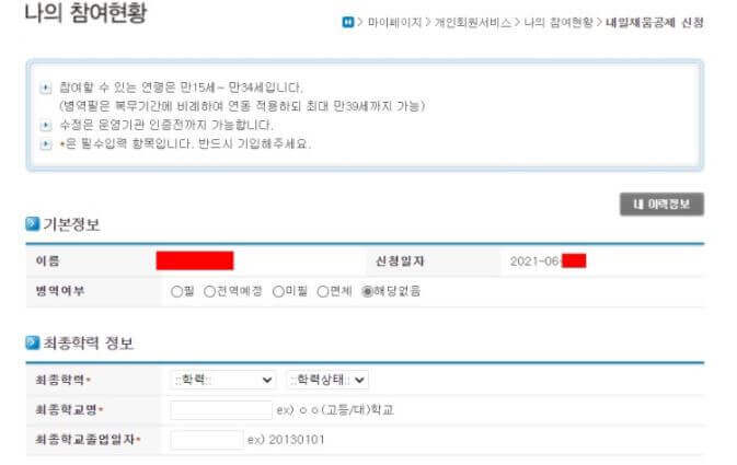  청년 내일채움공제 지원 대상 조건과 내용 및 신청 방법 간단하게 정리