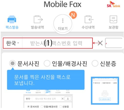 인터넷팩스 보내는 6가지 방법