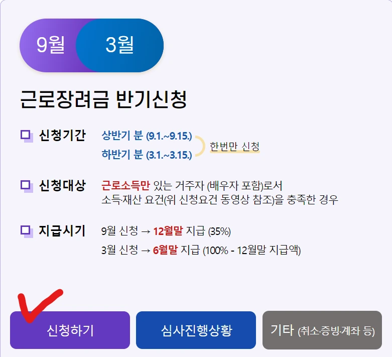 근로장려금 신청기간 조건 지급일