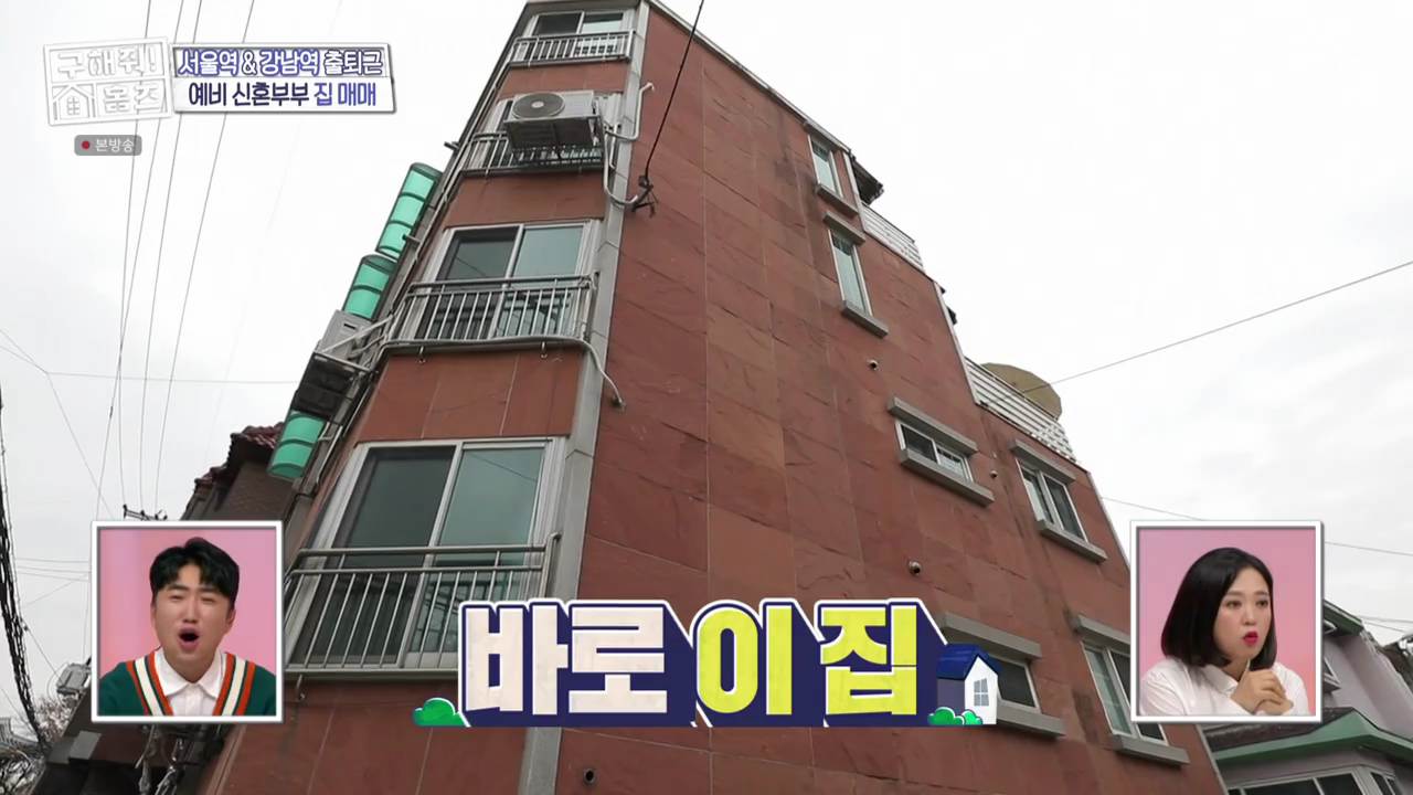  구해줘홈즈 서울 마포구 합정 웨딩홀 하우스 매매 6억5천 2008년 준공 올리모델링 복층 다락방 박공지붕 신혼집