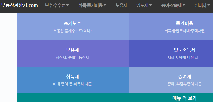 증여세 계산기 :: 신고방법 기한 상속세 차이 뜻