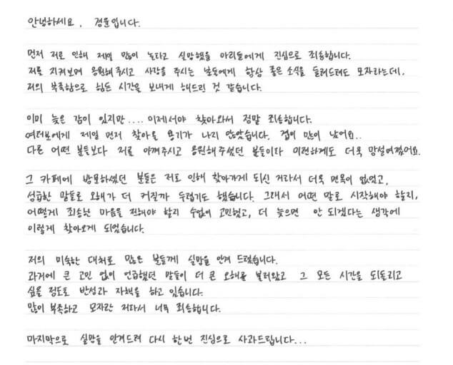 이찬원, 전석 매진, 경윤에 사과 사과