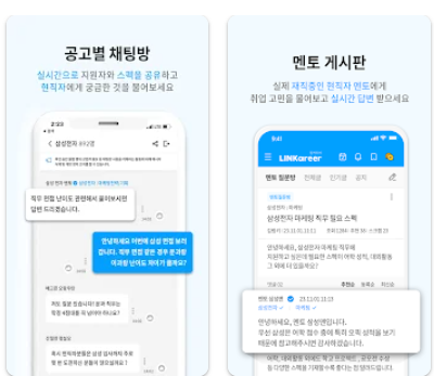 링커리어 홈페이지 바로가기 다운로드 무료(출처-홈페이지)