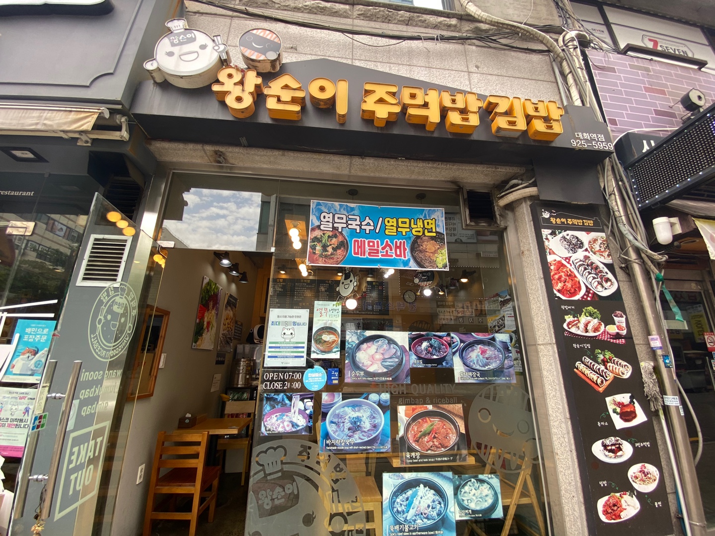  왕순이 주먹밥 김밥 대화역점