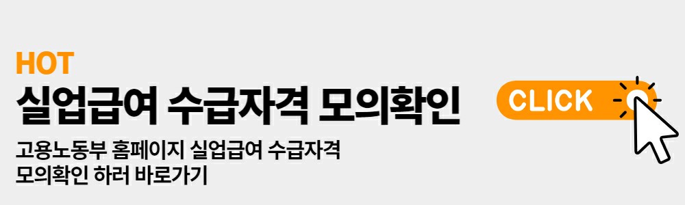 실업 수당 조건