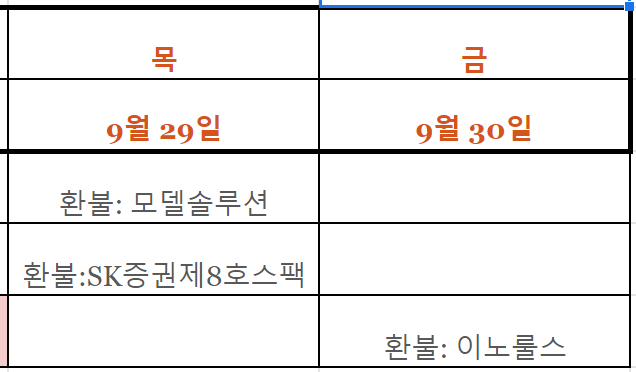 22년 9월 공모주 청약 일정