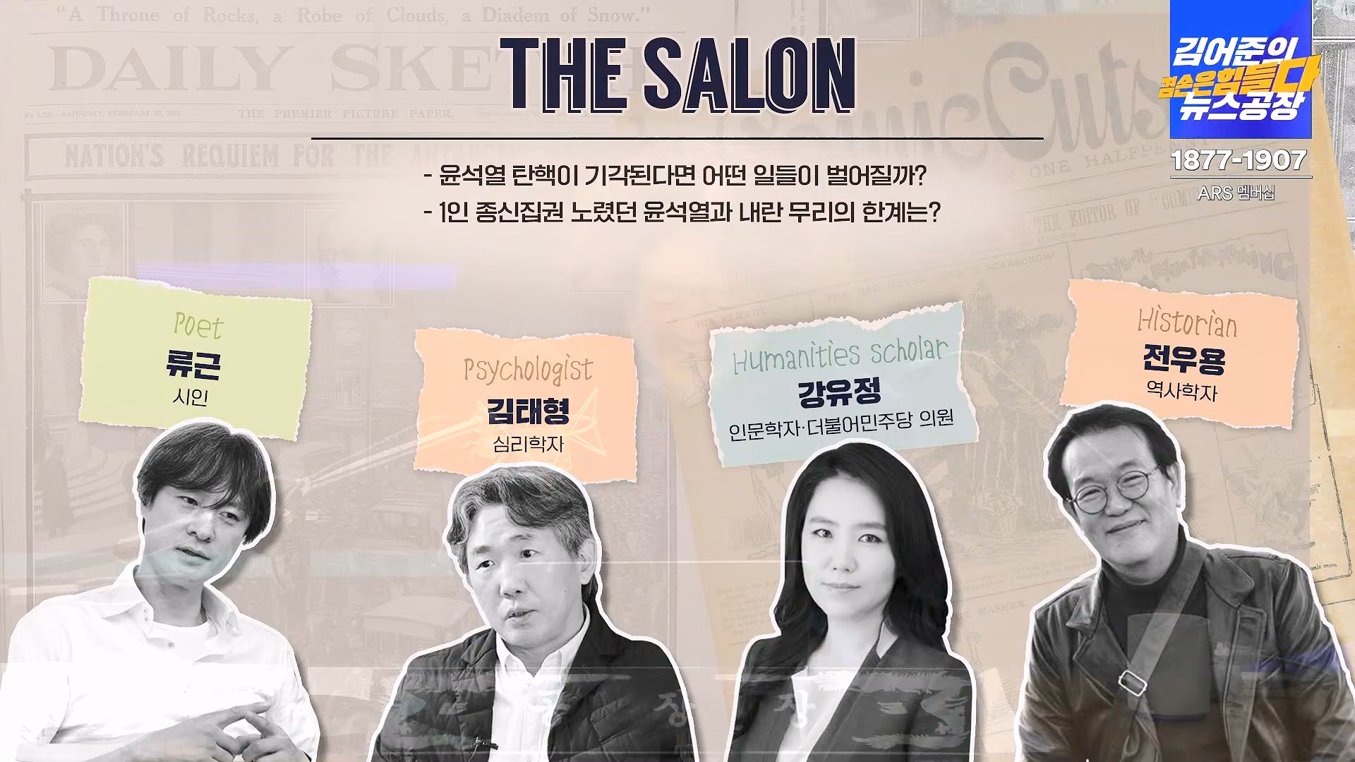 김어준의 겸손은힘들다 뉴스공장 2024년 12월 27일 금요일 [노종면, 박주민, 신장식, 김병주, 봉지욱, THE살롱, 금요미식회] (1080p_30fps_H264-128kbit_AAC).mp4_20241227_154505.596.jpg