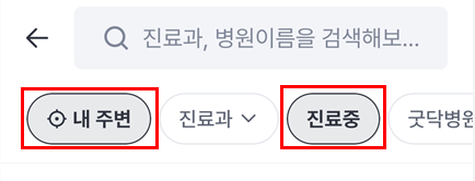 굿닥 앱 접수하기 후 이동 페이지 관련 사진