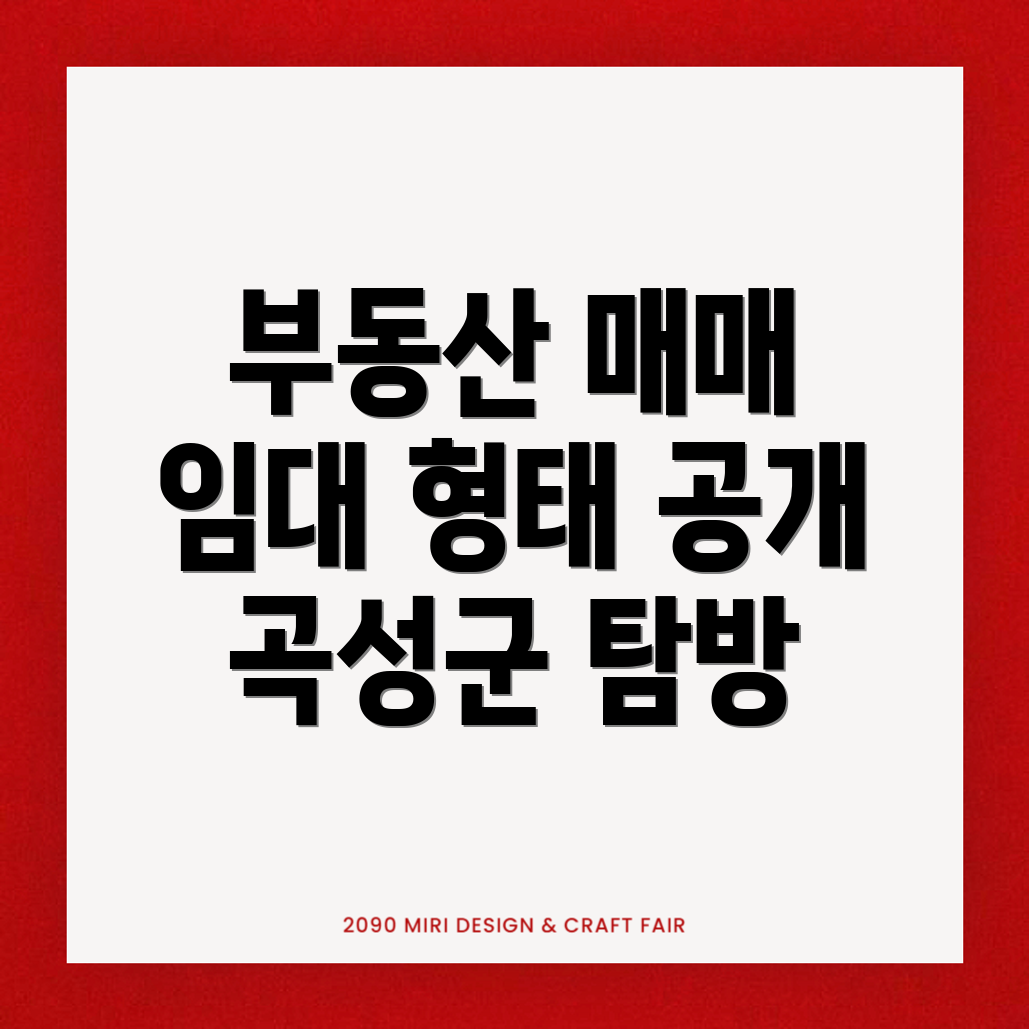 곡성군 빌라 매매