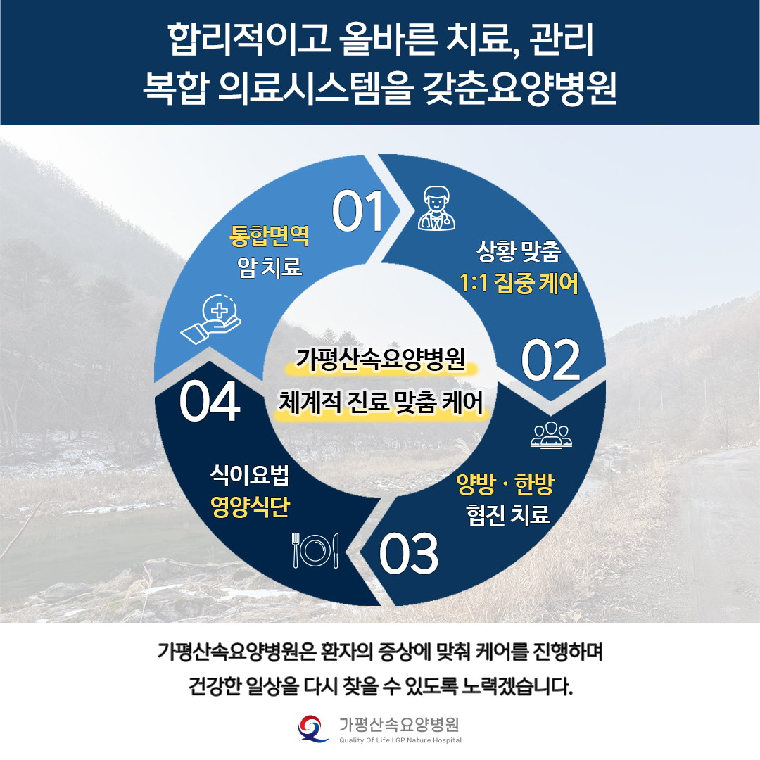 가평산속요양병원