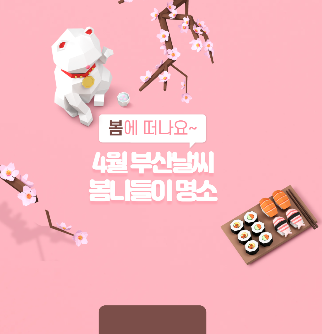4월 부산날씨에 봄 나들이 명소