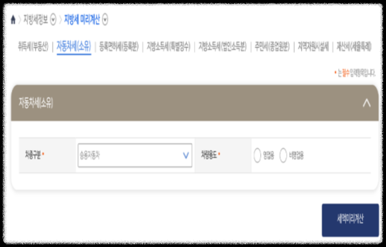 자동차세 연납