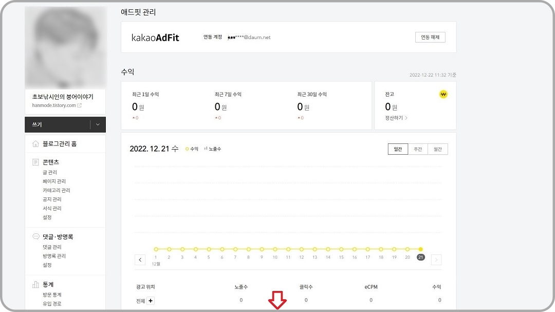 애드핏-수익-페이지