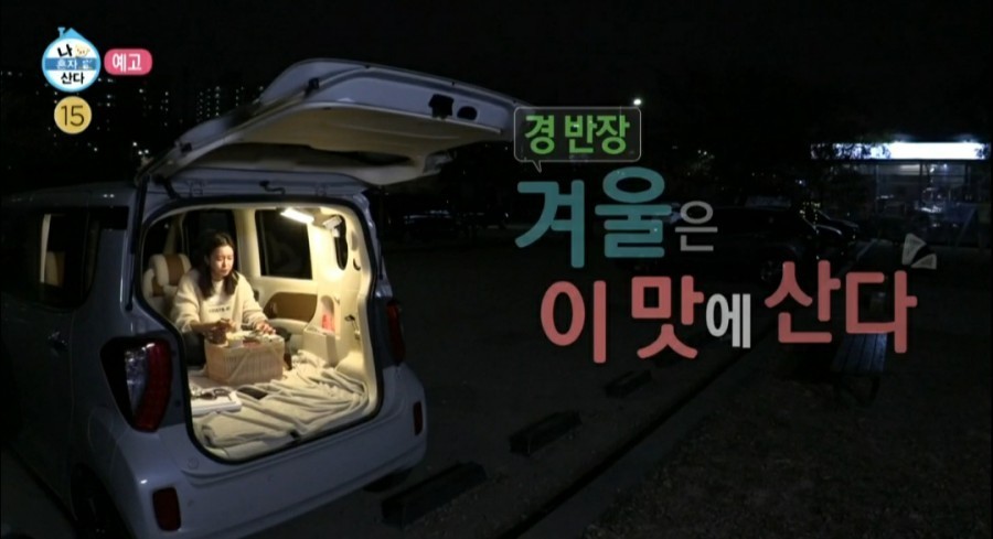  경수진 나 혼자 산다에서 캠핑카 개조에 차 한대값?