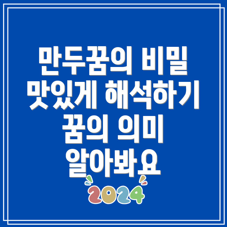 만두꿈