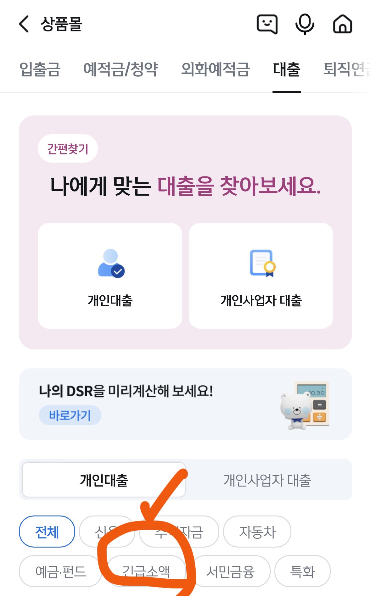 신한은행 쏠편한 비상금대출 방법