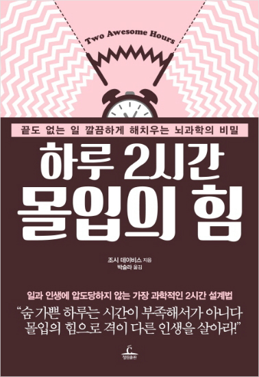  주의집중력을 올리는 가장 효과적인 방법