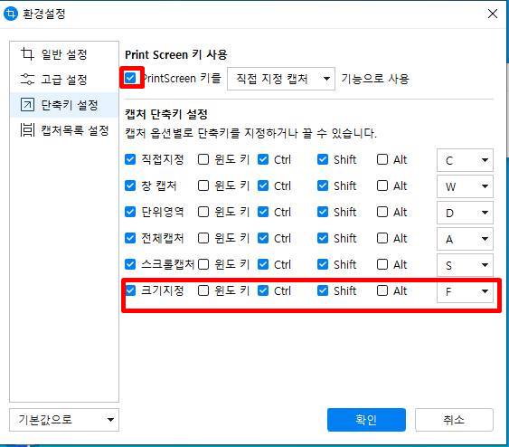 알캡쳐 환경설정 단축키 설정