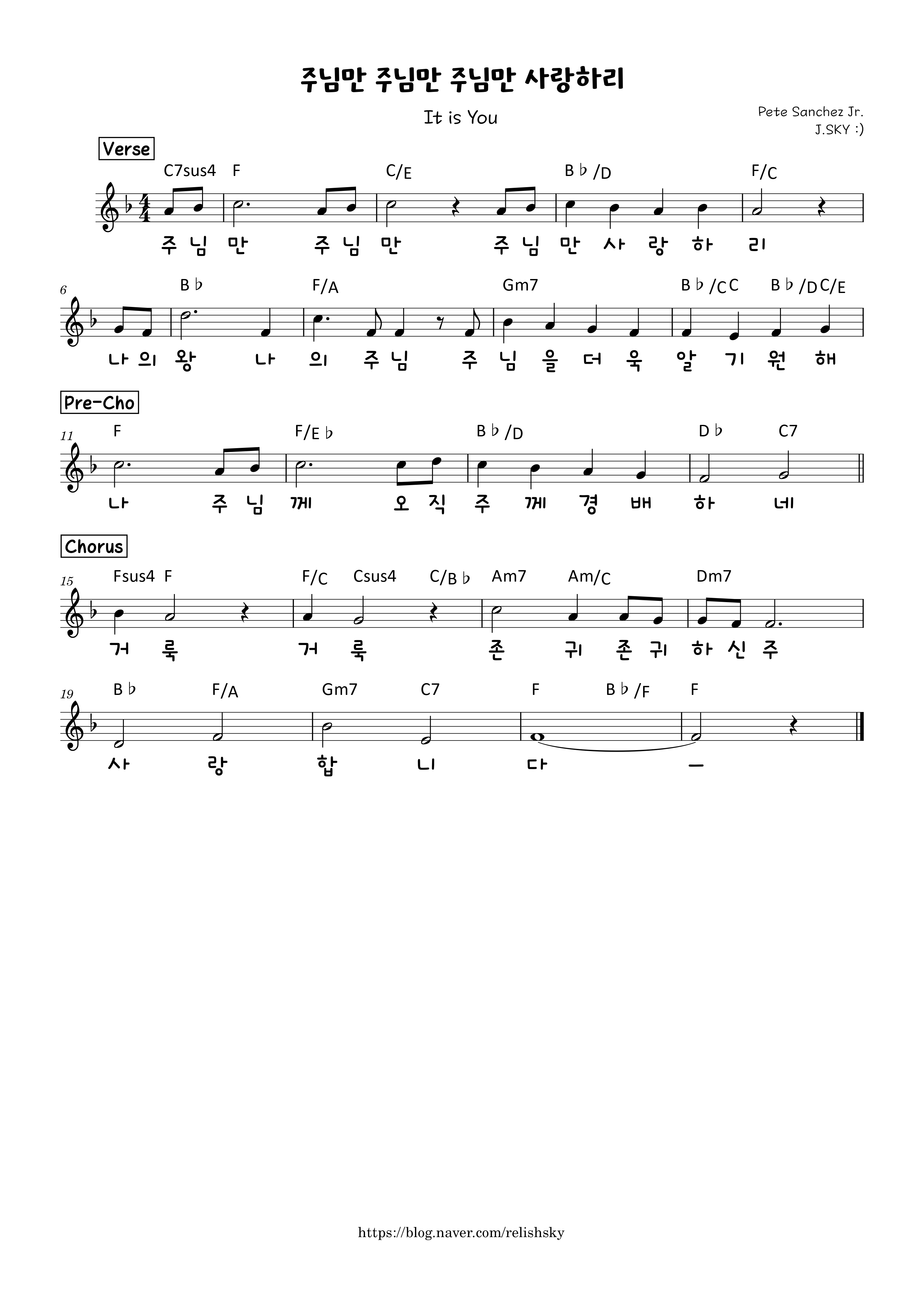  주님만 주님만 주님만 사랑하리 D E F G 악보PDF