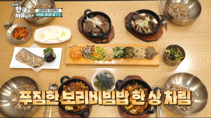 어서와-한국은-처음이지-김준현의-맛집택시-비빔밥