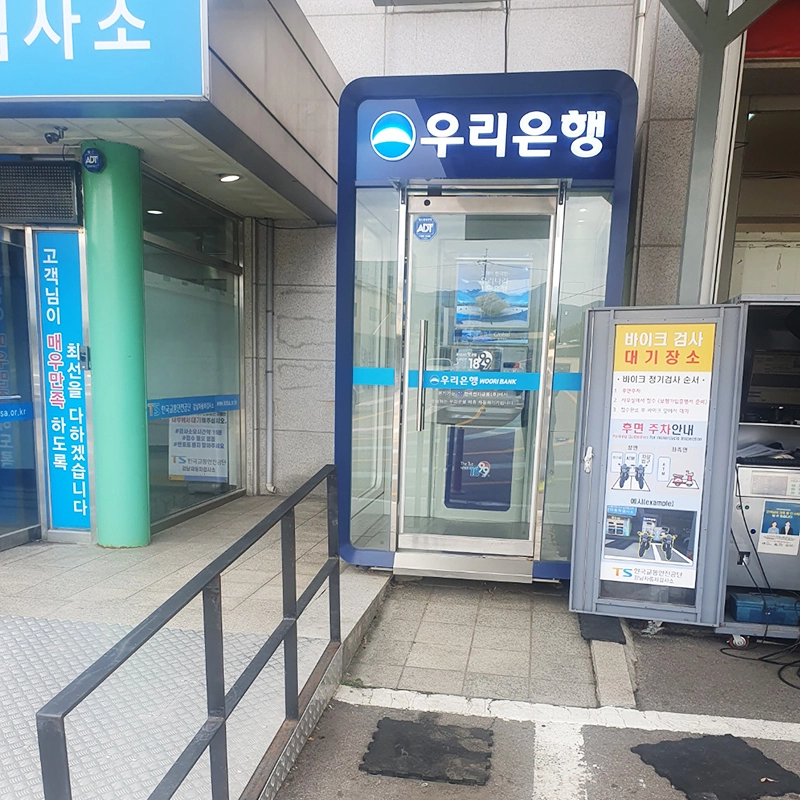 우리은행-ATM-기기-검사소