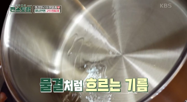식용유가-물결이-생길때까지-예열한다